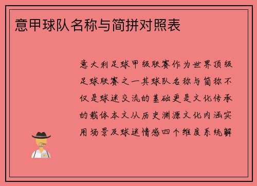 意甲球队名称与简拼对照表