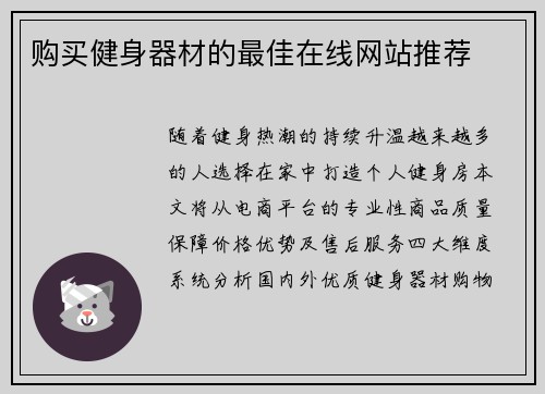 购买健身器材的最佳在线网站推荐
