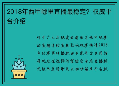 2018年西甲哪里直播最稳定？权威平台介绍
