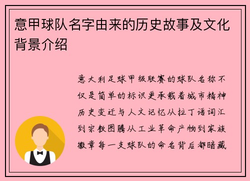 意甲球队名字由来的历史故事及文化背景介绍
