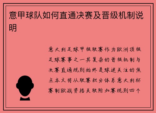 意甲球队如何直通决赛及晋级机制说明